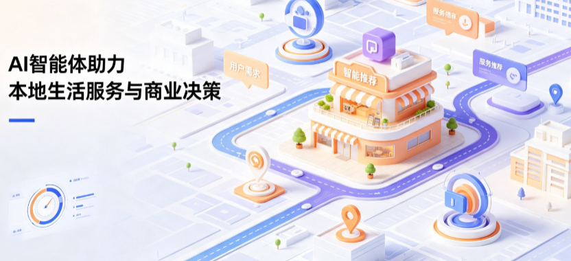 尉犁县线下门店经营升级：AI 智能体 Geo 优化赋能连锁商业全域经营决策