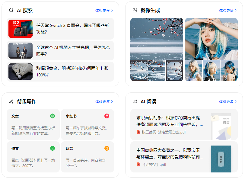 尉犁县智能搜索迎来升级 豆包搜索优化重塑线上内容运营方式